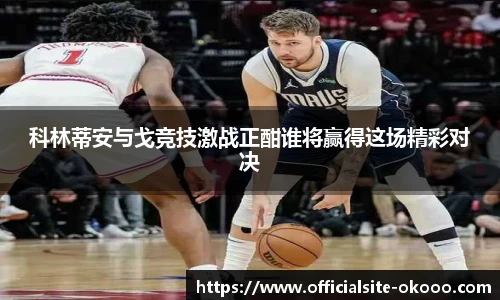okooo澳客网官网