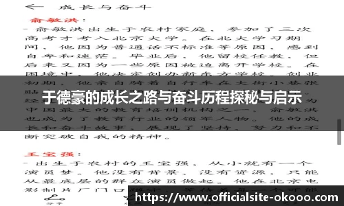 于德豪的成长之路与奋斗历程探秘与启示